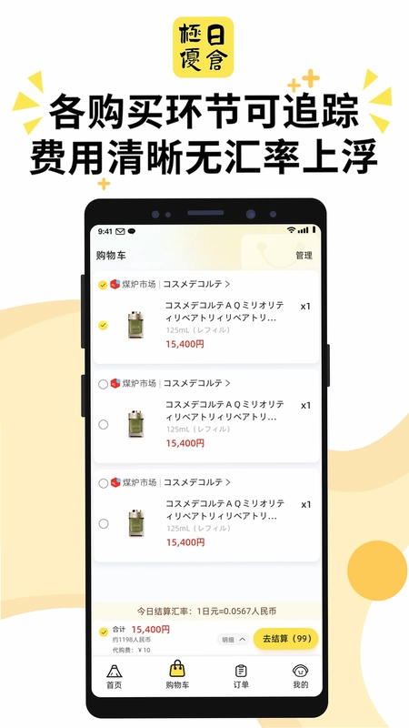 极优日仓预览图