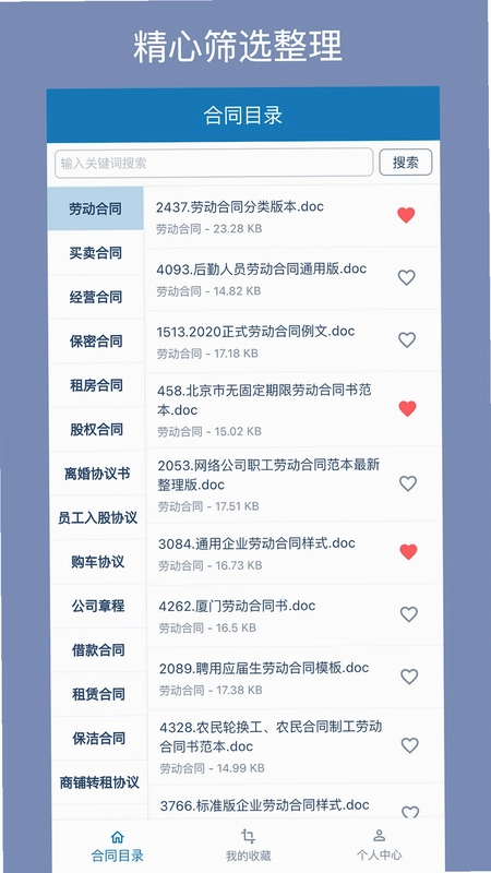 合同大全预览图