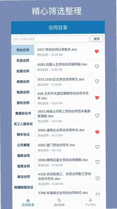 合同大全预览图