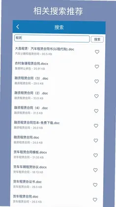 合同大全预览图