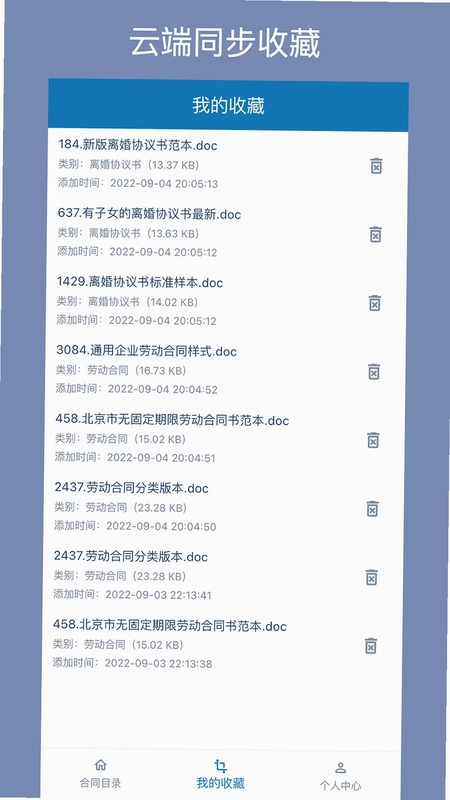 合同大全预览图