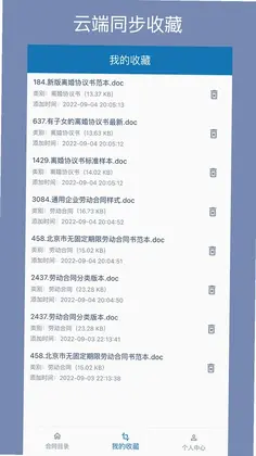 合同大全预览图