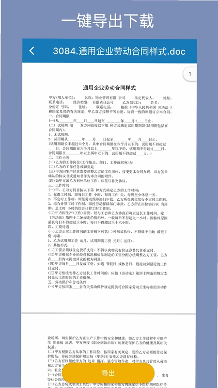 合同大全预览图