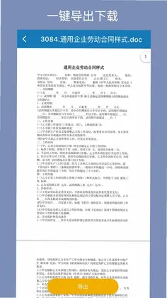 合同大全预览图