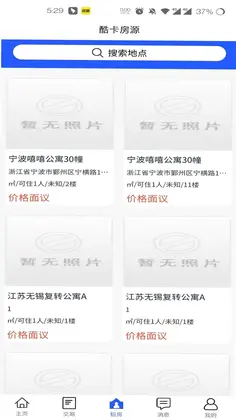 酷云管家预览图