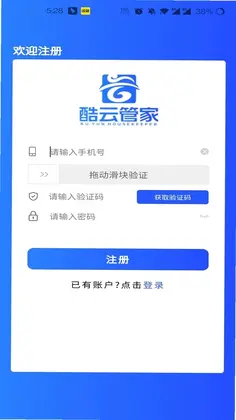 酷云管家预览图