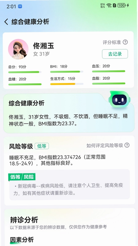 健诊云预览图