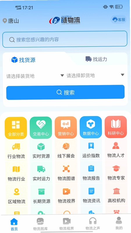 链物流预览图