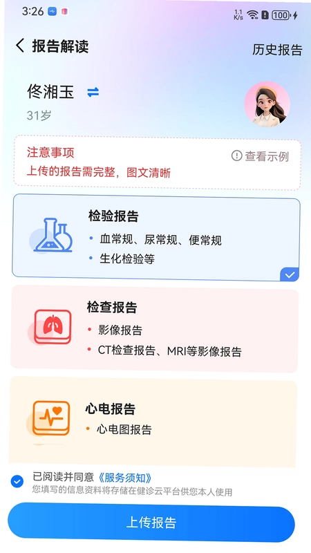 健诊云预览图