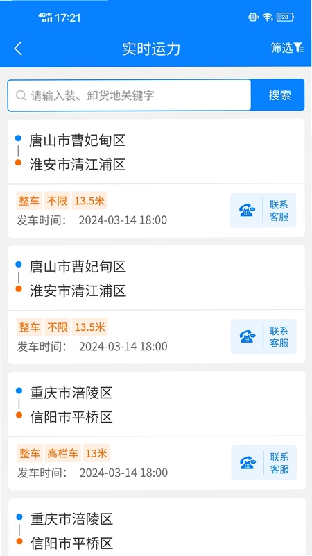 链物流预览图