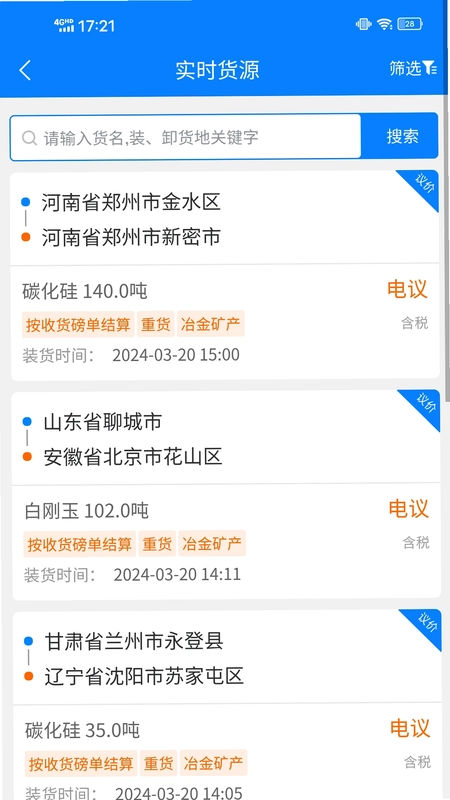 链物流预览图