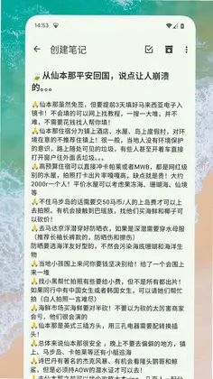 笔记精灵app预览图