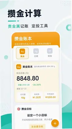 小捷多功能计算器预览图