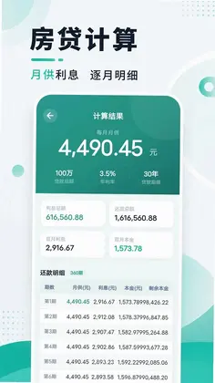 小捷多功能计算器预览图