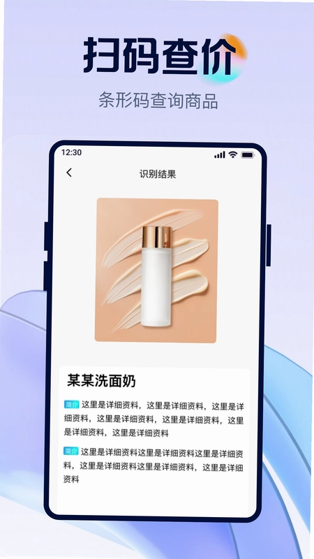 二维码极速全能扫预览图