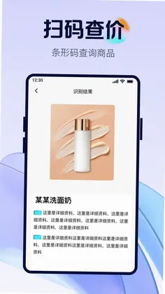 二维码极速全能扫预览图