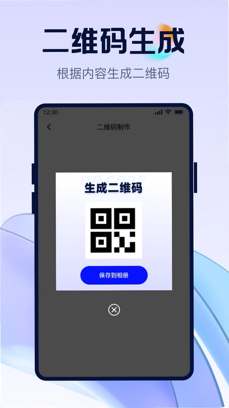 二维码极速全能扫预览图