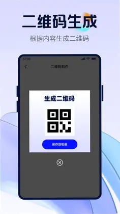 二维码极速全能扫预览图