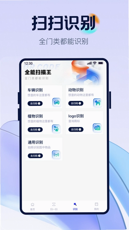 二维码极速全能扫预览图