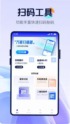 二维码极速全能扫预览图