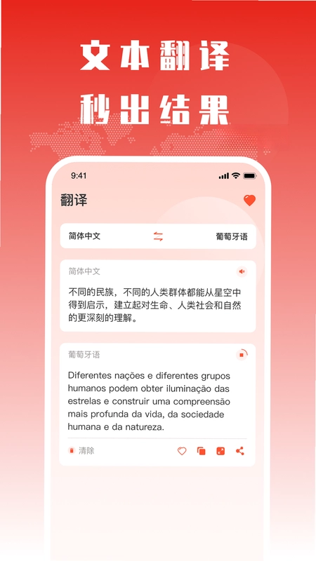 葡语翻译助手预览图