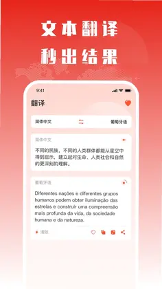 葡语翻译助手预览图