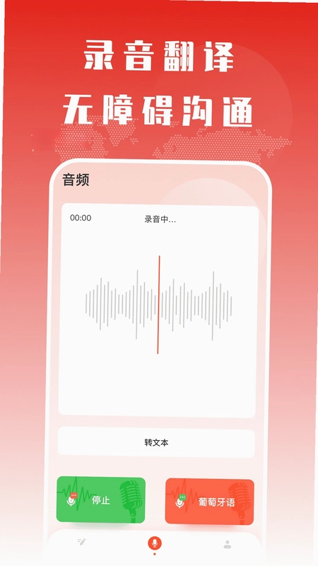 葡语翻译助手预览图