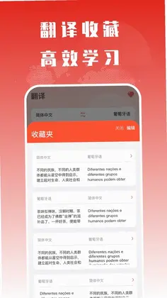 葡语翻译助手预览图