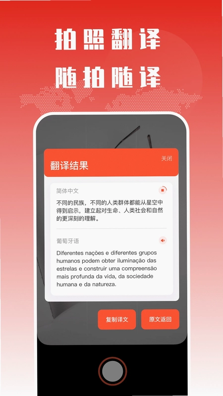 葡语翻译助手预览图