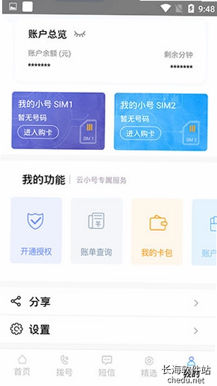 云小号预览图