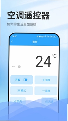 万能遥控+最新版预览图