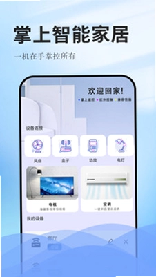 万能遥控+最新版预览图