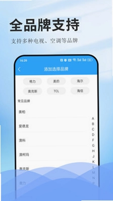 万能遥控+最新版预览图