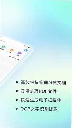 免费极速扫描王预览图
