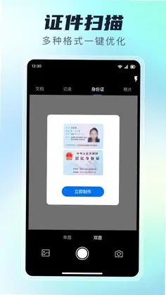免费极速扫描王预览图