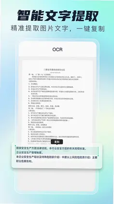 免费极速扫描王预览图