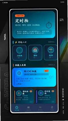 极影相机预览图