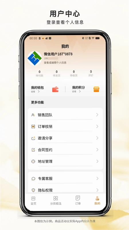 聚信商盟预览图