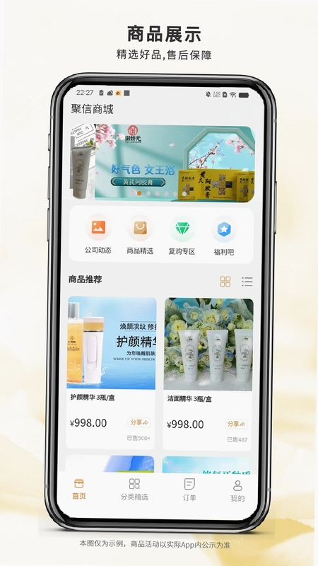 聚信商盟预览图