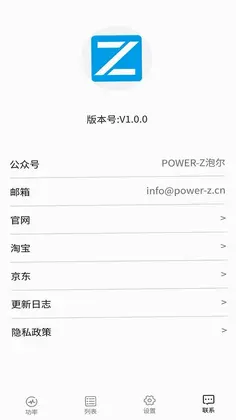 POWER-Z预览图