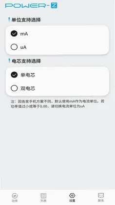 POWER-Z预览图