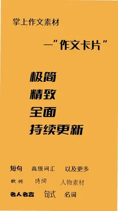作文卡片预览图