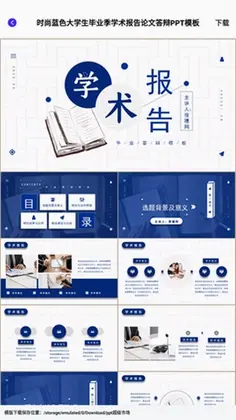 PPT模板市场预览图