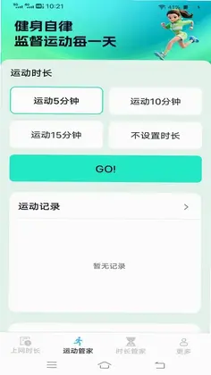 暮光时长管家最新版预览图