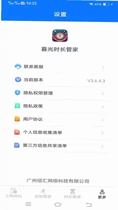 暮光时长管家最新版预览图