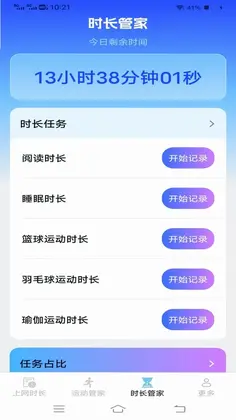 暮光时长管家最新版预览图