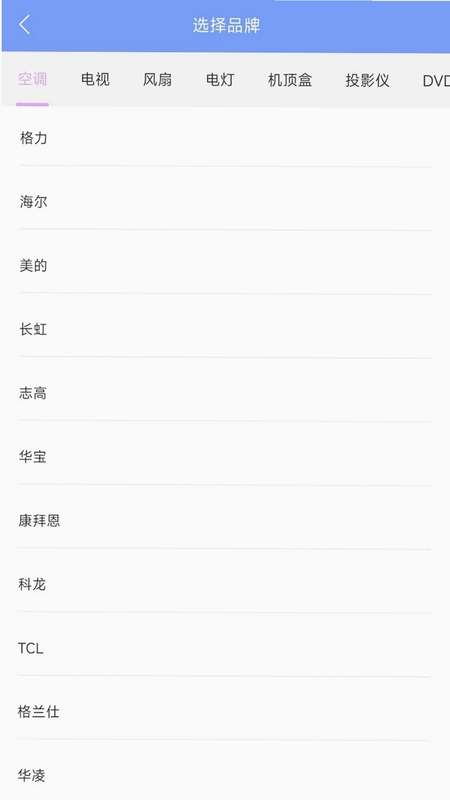 万能遥控器预览图