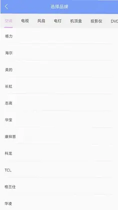 万能遥控器预览图