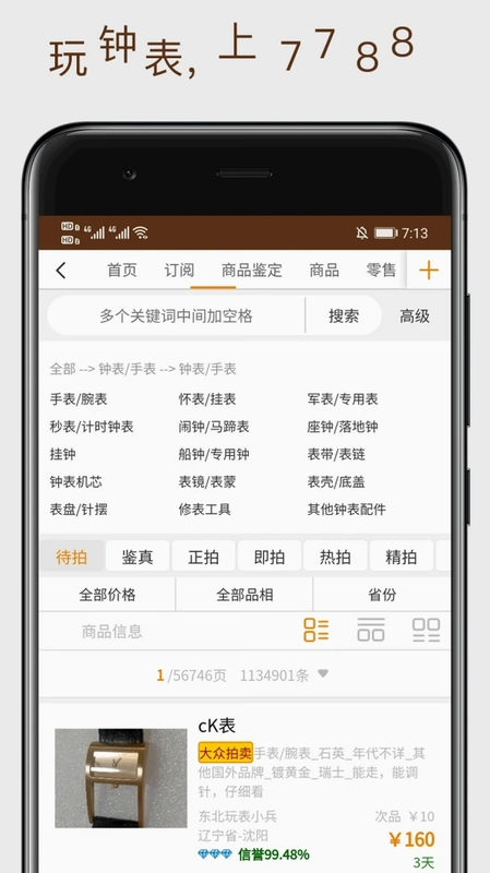 7788钟表预览图