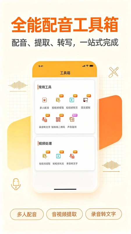 音码配音助手预览图